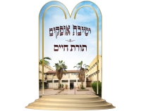 ישיבת אופקים